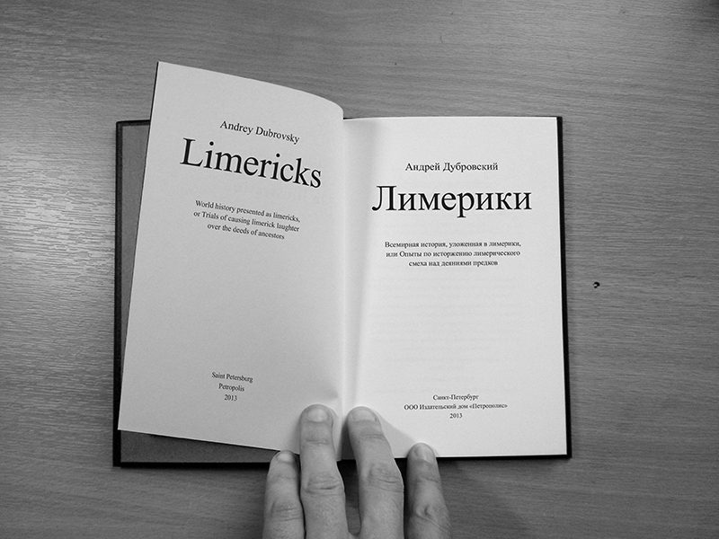 Dubrovski limericks, image 3