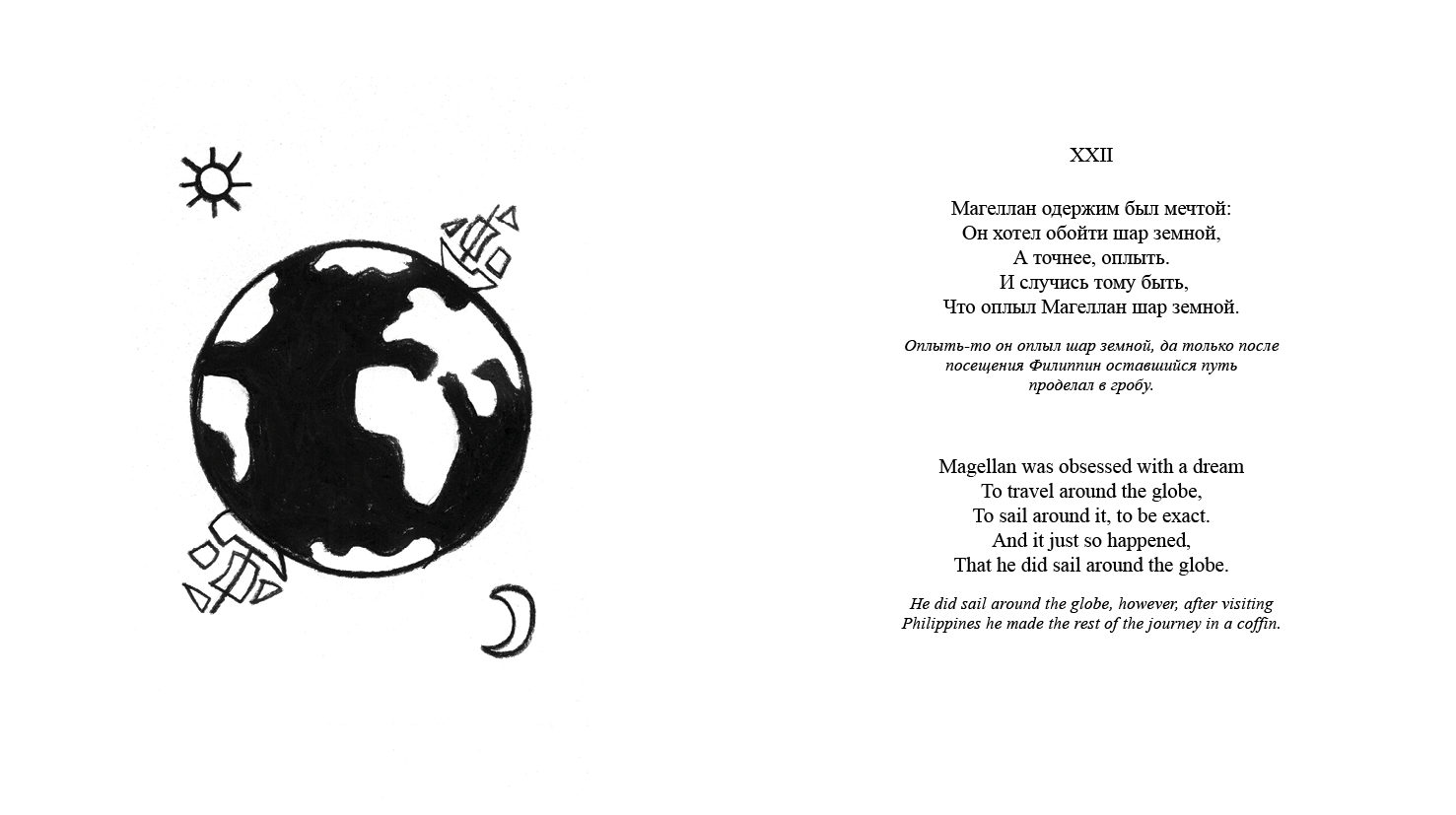Dubrovski limericks, image 9