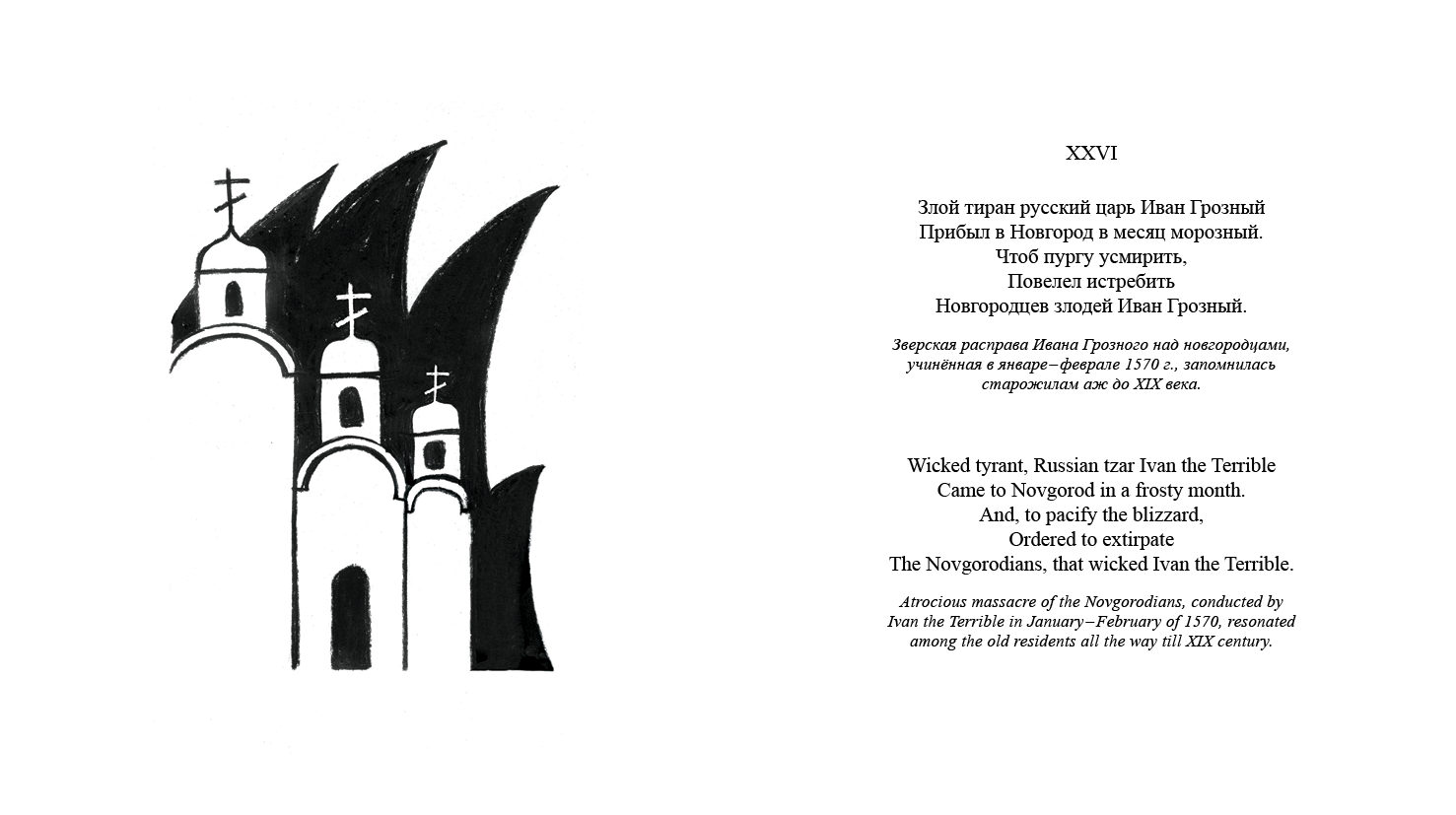 Dubrovski limericks, image 10