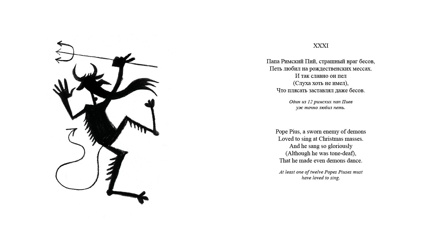 Dubrovski limericks, image 11