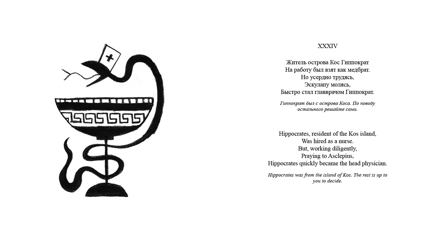 Dubrovski limericks, image 12